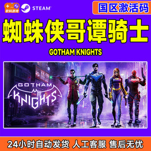 Gotham Knights 国区激活码 steam 正版 哥谭骑士 CDK 游戏 蝙蝠侠