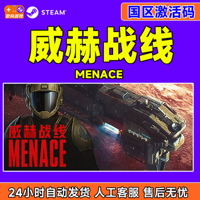 Steam游戏 威赫战线 MENACE 国区激活码CDKey PC正版游戏 策略