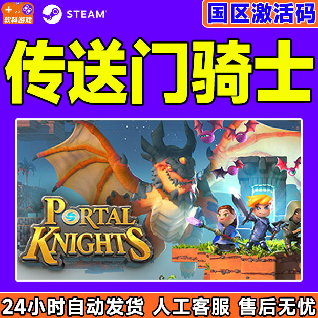 PC中文Steam 传送门骑士 国区激活码cdkey