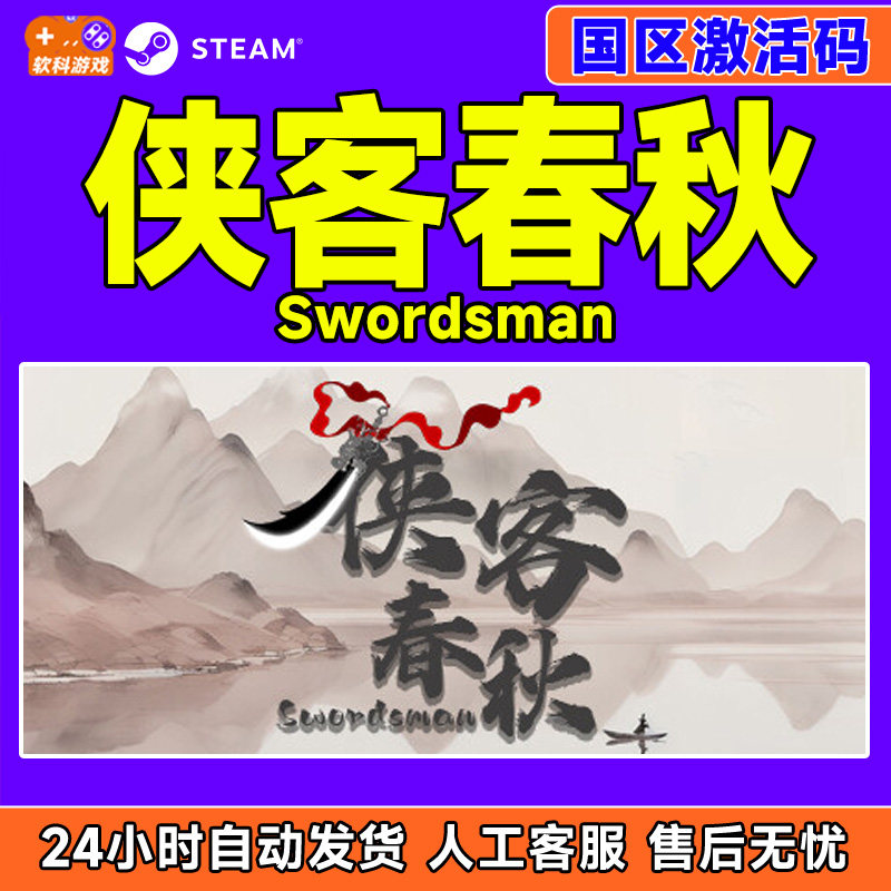 Steam正版 侠客春秋 国区激活码CDKey PC中文正版,电玩/配件/游戏/攻略,STEAM,淘宝优惠券,粉丝福利购,淘宝优惠卷