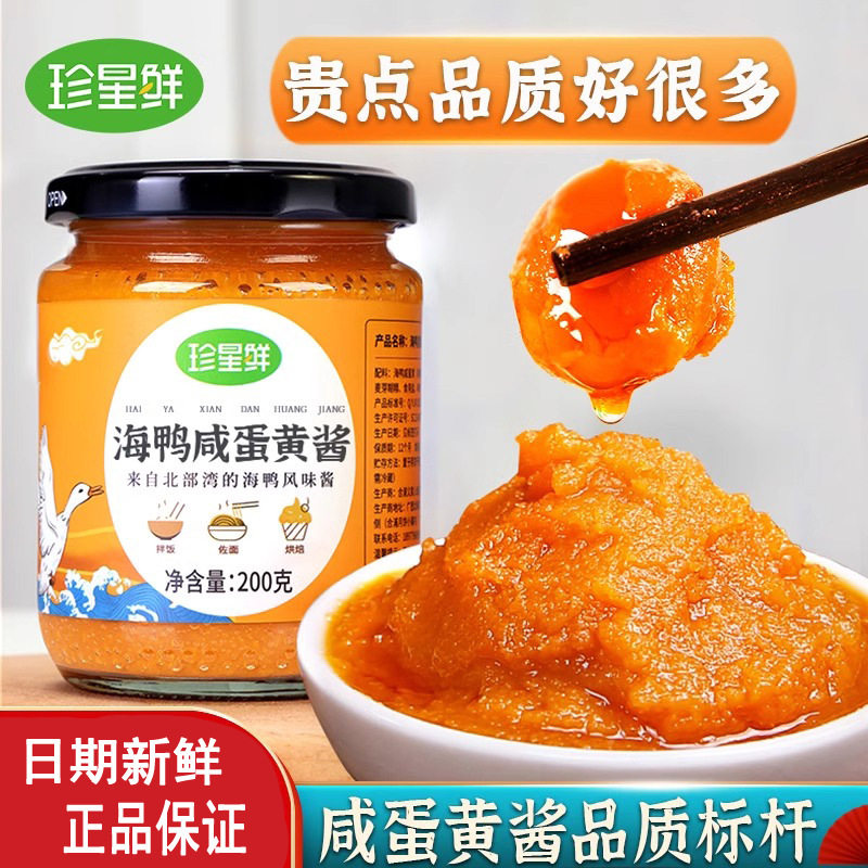 珍星鲜流沙海鸭蛋黄酱拌面拌饭