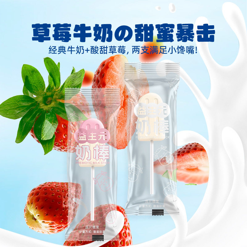奶香益生元草莓奶酪棒棒糖