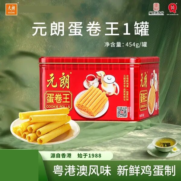 元朗蛋卷王454g*1罐休闲零食早餐下午茶点心香酥解馋小吃38女神节