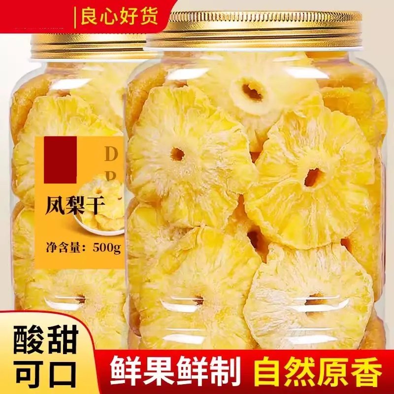 厚切凤梨干片新鲜烘干菠萝干块圈酸甜水果干果脯蜜饯泡水零食精选