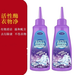活性酶衣物去污剂去油渍净污渍洗衣服油迹清洗神器干洗免洗清洁剂