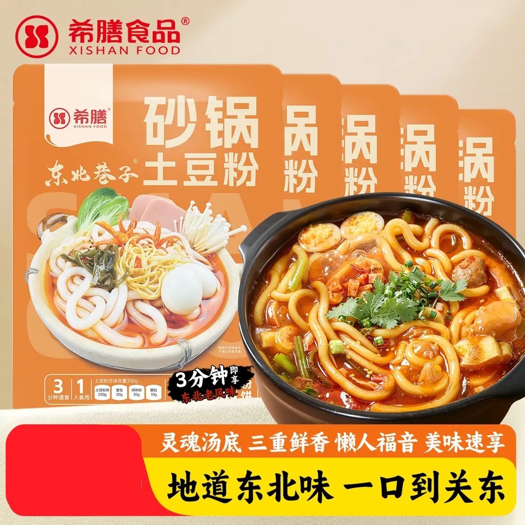 希膳砂锅土豆粉330g*5袋带料包方便酸辣粉麻辣烫速食米线螺蛳粉,粮油调味/速食/干货/烘焙,特色方便粉丝/米线/粥汤速食,淘宝优惠券,粉丝福利购,淘宝优惠卷