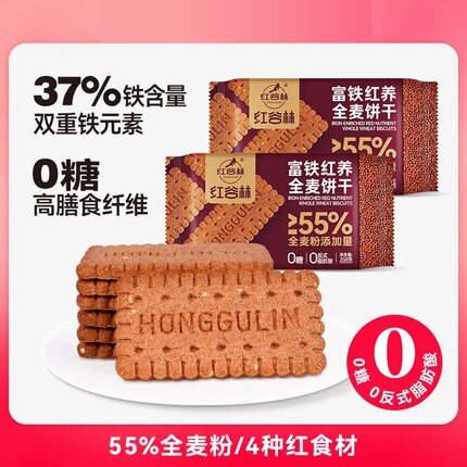 红谷林无糖红稗富铁红养全麦谷物饼干红枣休闲解馋追剧小零食
