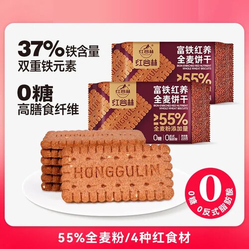 红谷林无糖红稗富铁红养全麦谷物饼干红枣休闲解馋追剧小零食