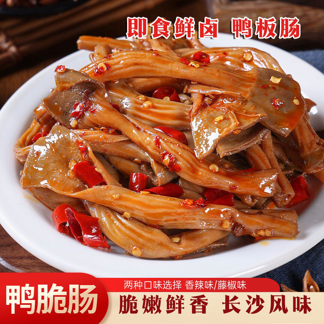 香辣藤椒卤味鸭脆肠即食下酒菜