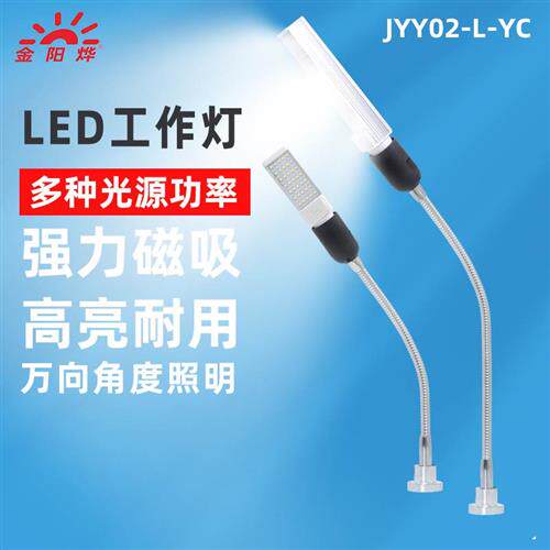 LED机床工作灯强磁性吸铁车床工业车间设备照明灯维修台灯JYY02-L