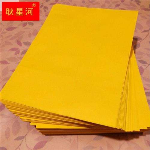 A4金黄打印纸双面黄纸疏文打表复印黄纸抄经广告黄纸21*30厘米