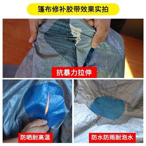 帐篷修补胶带伞布雨衣补漏贴自粘防水防漏胶布大货车篷布补洞胶贴