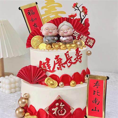 亚克力蛋糕装饰祝寿插牌福如东海寿比南山插件寿字爷爷奶奶过生日