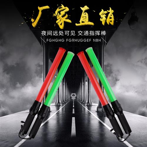 充电式红蓝指挥棒带哨磁吸爆闪灯信号灯LED荧光棒交通安全指挥棍
