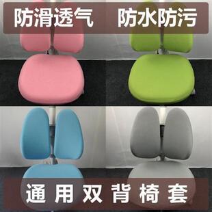 护童椅套通用加厚儿童学习椅套罩学生护童椅子座垫套定制分体双背