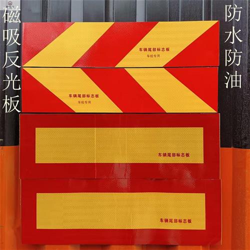 磁铁反光板磁性货车反光标志尾板磁吸斜纹反光板磁吸矩形反光尾板