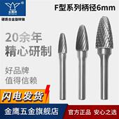 牌硬质合金旋转锉刀钨钢磨头金属雕刻铣刀挫FX1020 F1225M06