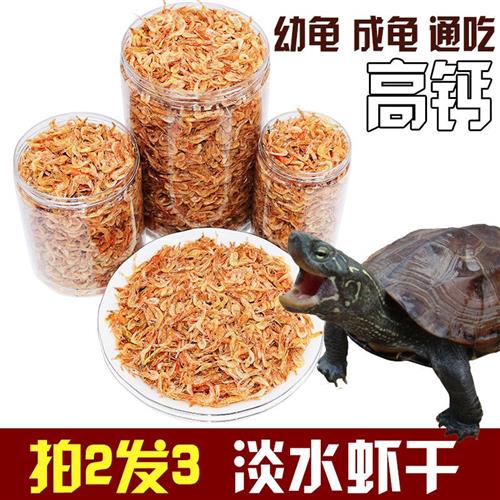 乌龟小虾干饲料小龟粮淡水小虾米钩虾淡水无盐虾干补钙通用龟粮食