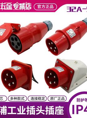 WEIPU单个TYP威浦3-4-5芯32A三相工业航空插头插座连接器暗装插座