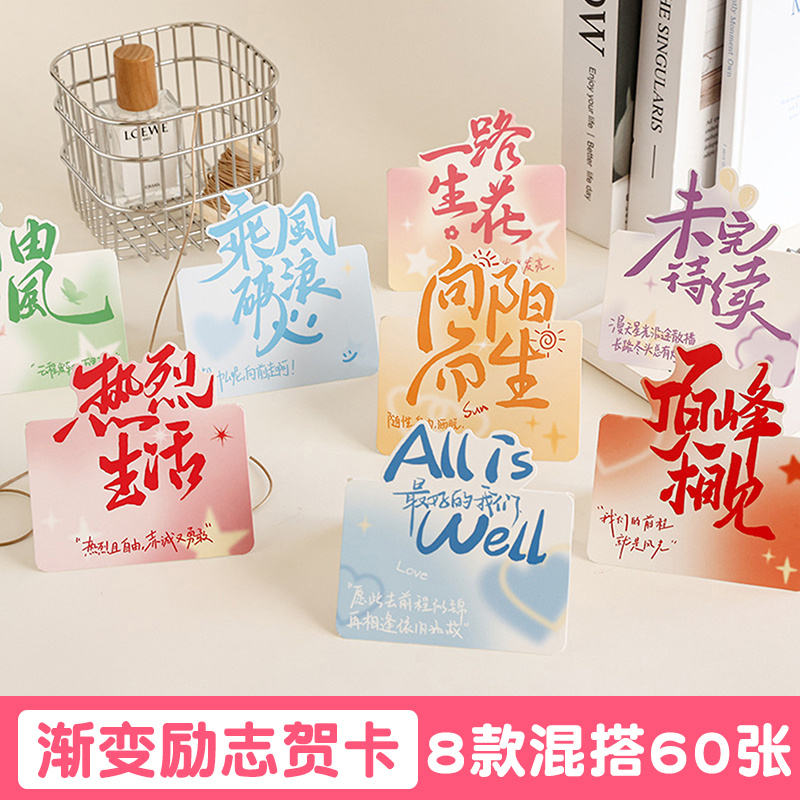 励志语贺卡写留言写祝福通用