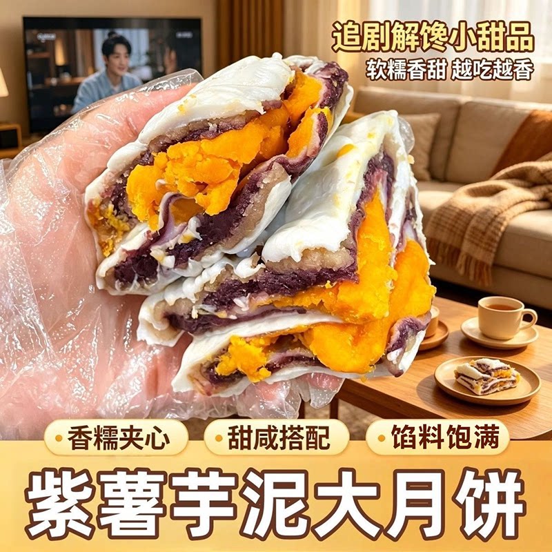 冰皮芋泥大月饼500g紫薯咸蛋黄夹心月饼拉丝中秋月饼点心糕点甜点