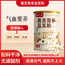 黄芪党参豆浆粉无添加蔗糖熬夜常备女性山药枸杞营养早餐旗舰店