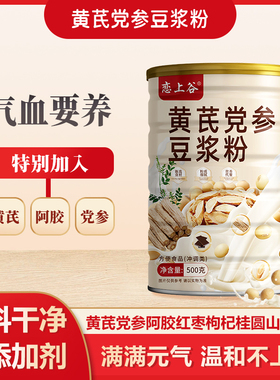 黄芪党参豆浆粉无添加蔗糖熬夜常备女性山药枸杞营养早餐旗舰店