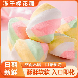 0脂肪冻干棉花糖脆脆的大糖果独立包装喜糖年货网红休闲解馋零食