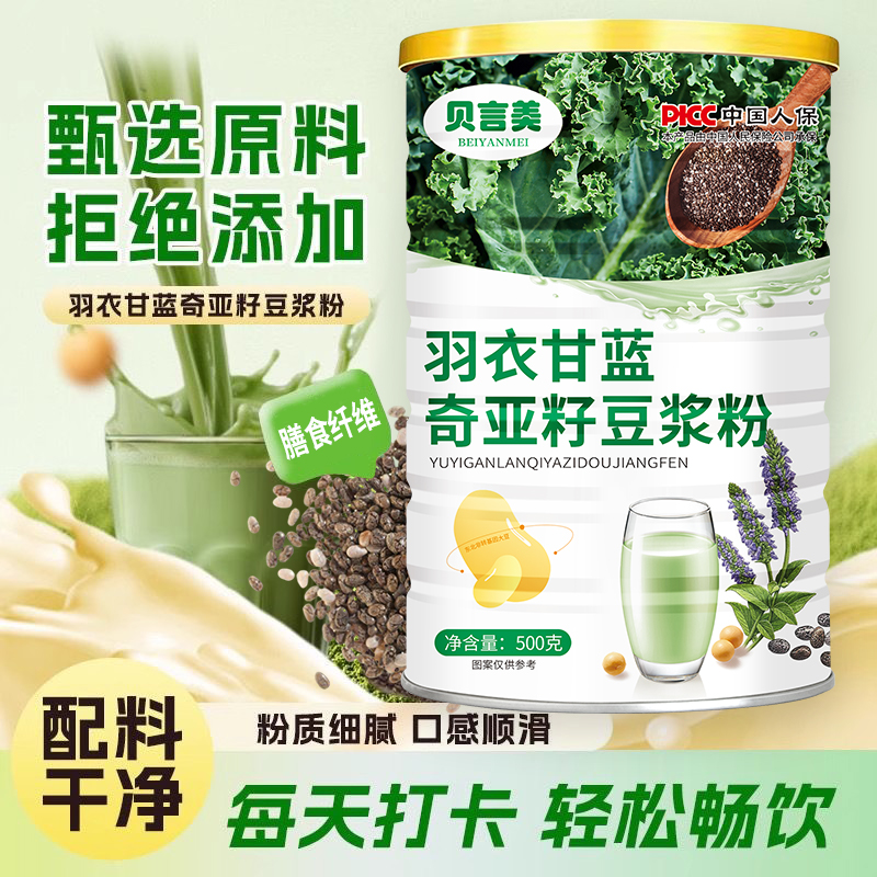 羽衣甘蓝奇亚籽豆浆粉青汁代餐粉便捷冲泡营养健康早餐无蔗糖豆浆