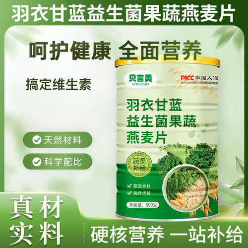 羽衣甘蓝益生菌果蔬燕麦片无添加蔗糖含苹果青汁粉营养健康早餐饮