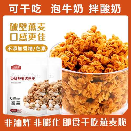 香酥烤燕麦片大块能量坚果蛋白质可干吃拌酸奶无添加健康即食零食