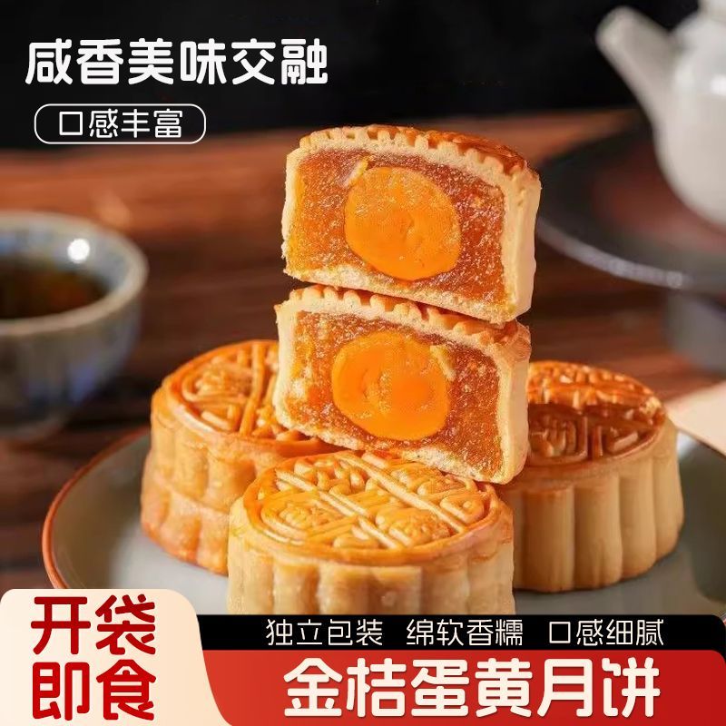 金桔蛋黄月饼80克装传统水果味即食广式金桔月饼软糯香甜中秋糕点