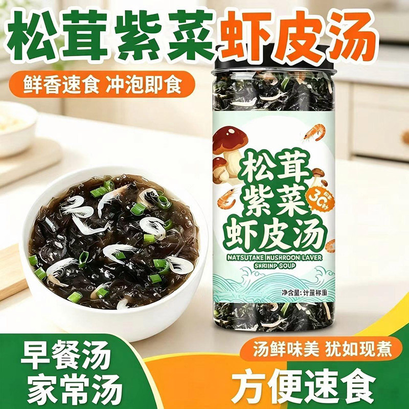 松茸紫菜虾皮汤罐装馄饨海鲜汤料代餐干货冲泡即食速食汤家用早餐