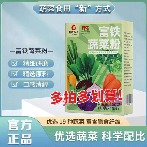 富铁蔬菜粉十九种混合蔬菜补充膳食纤维低温烘焙脱水即食冲泡代餐