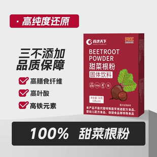 甜菜根粉冲泡食补粉红心甜菜根汁固体甜心粉富含铁营养代餐果蔬粉