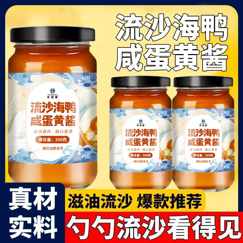 海鸭咸蛋黄酱拌面酱拌饭酱烘焙专用勺勺流沙家用浓厚咸蛋黄酱瓶装