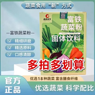 富铁蔬菜粉十八种混合蔬菜补充膳食纤维低温烘焙脱水即食冲泡代餐