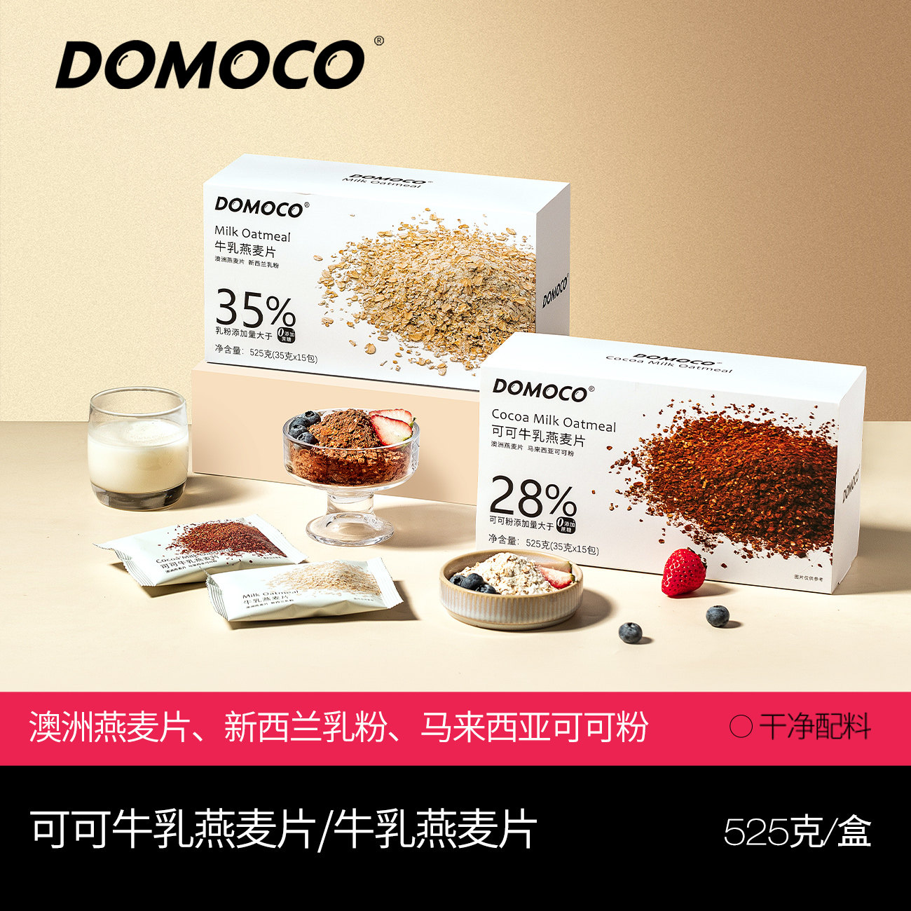 可可原味牛乳燕麦片谷物麦片营养速溶即食冲饮代早餐方便快捷525g,咖啡/麦片/冲饮,营养复合麦片,淘宝优惠券,粉丝福利购,淘宝优惠卷