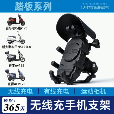 伊世踏板摩托车无线充电手机支架