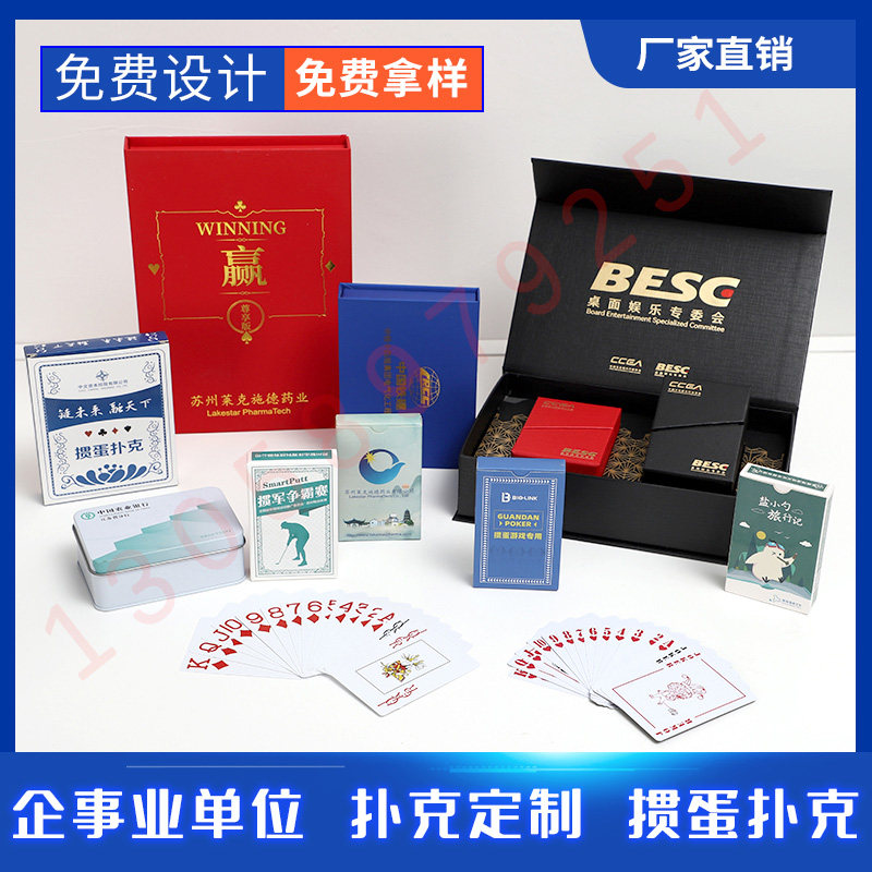 掼蛋扑克牌广告定制德国进口黑芯布纹纸礼盒订制定做专用印刷logo