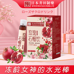 井田重瓣玫瑰石榴饮复合浓缩汁夏季焕白饮品0糖0脂旗舰店正品
