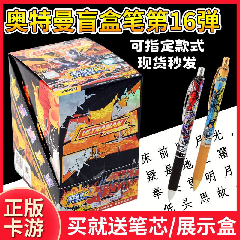 正版卡游奥特曼中性盲盒笔第16弹英雄笔记光耀版按压笔儿童文具笔