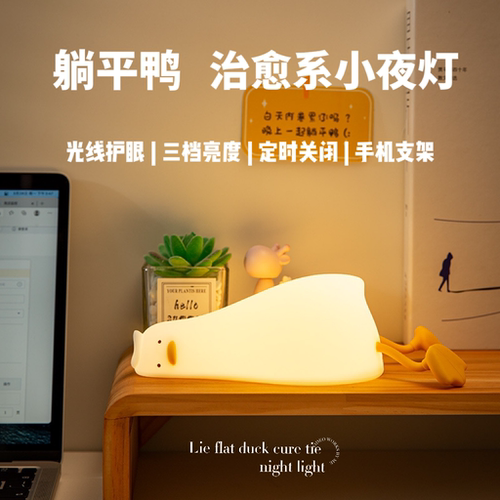 拍拍鸭小夜灯卧室创意生日礼物