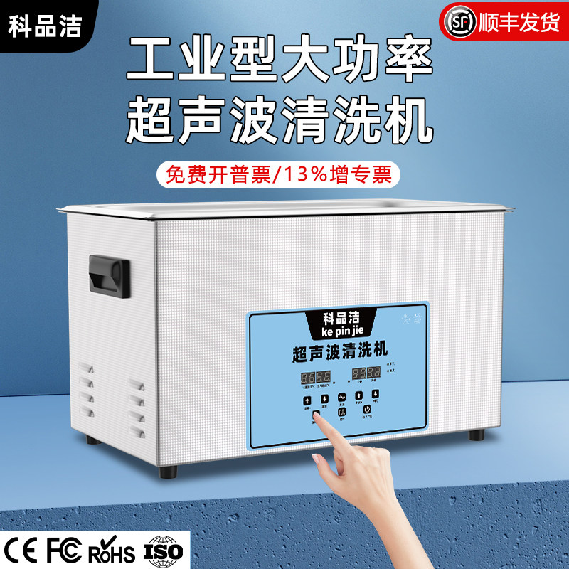 科品洁可调功率超声波清洗设备 医院五金零件模具实验室专用清洁
