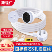 电源延长线五孔插座洗衣机冰箱三插头接线板空调16A专用拖线板3米