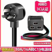 10A16A转C19电源线PDU服务器UPS工业电脑三孔插头国标1.5 2.5平方