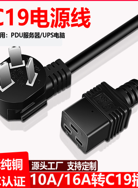 纯铜10A/16A转C19电源线PDU服务器三插头延长线三孔大功率4平方