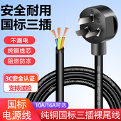 16a单头1.5 三3芯电源线 插头带线国标电线大功率10a 2.5平方纯铜