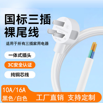 三芯纯铜电源线单头裸线尾