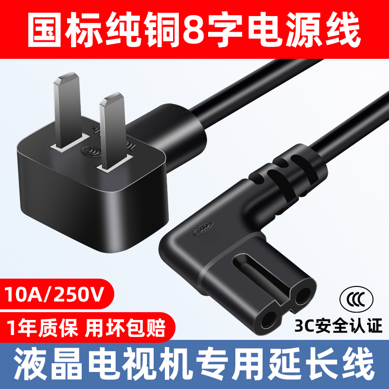 【3C认证】纯铜两插八字尾电源线